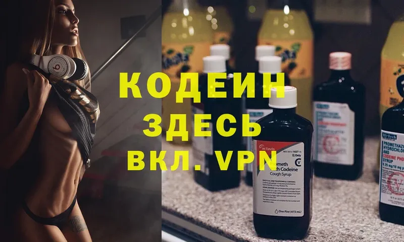 hydra как зайти  Андреаполь  Кодеин Purple Drank  закладки 